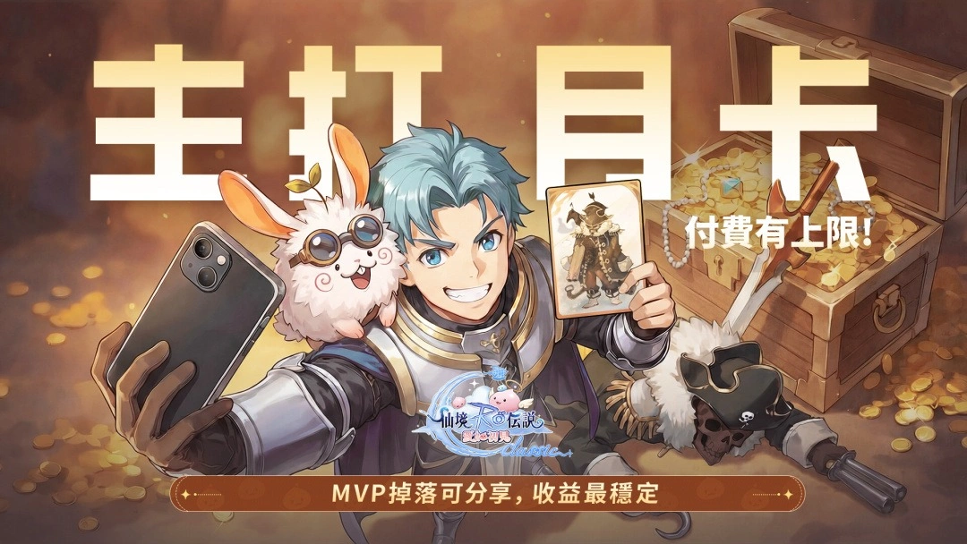 ro仙境傳說：愛如初見classic圍爐測試