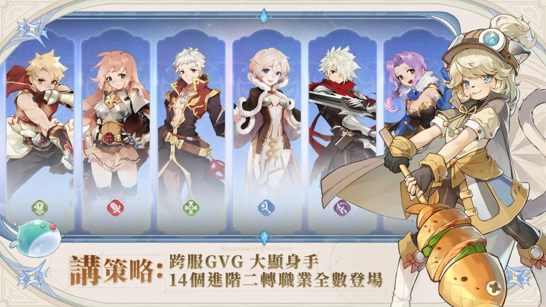 RO仙境傳說：愛如初見Classic 新手指南