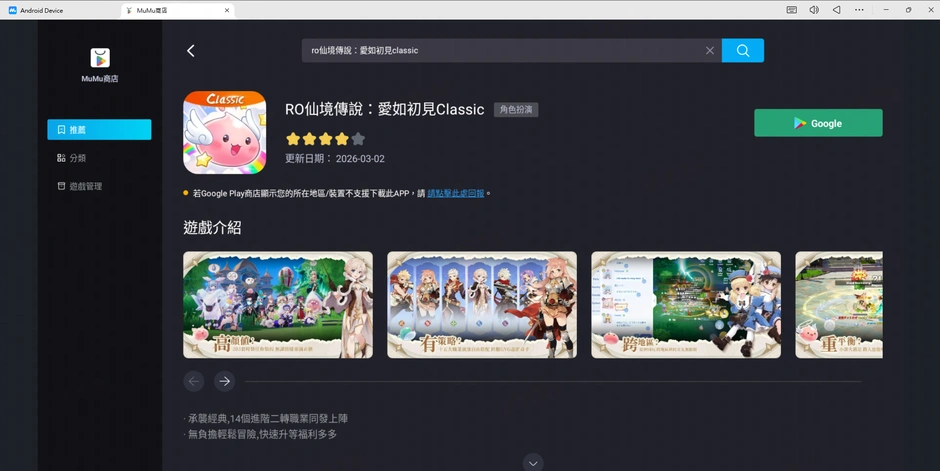 RO仙境傳說：愛如初見Classic 電腦版