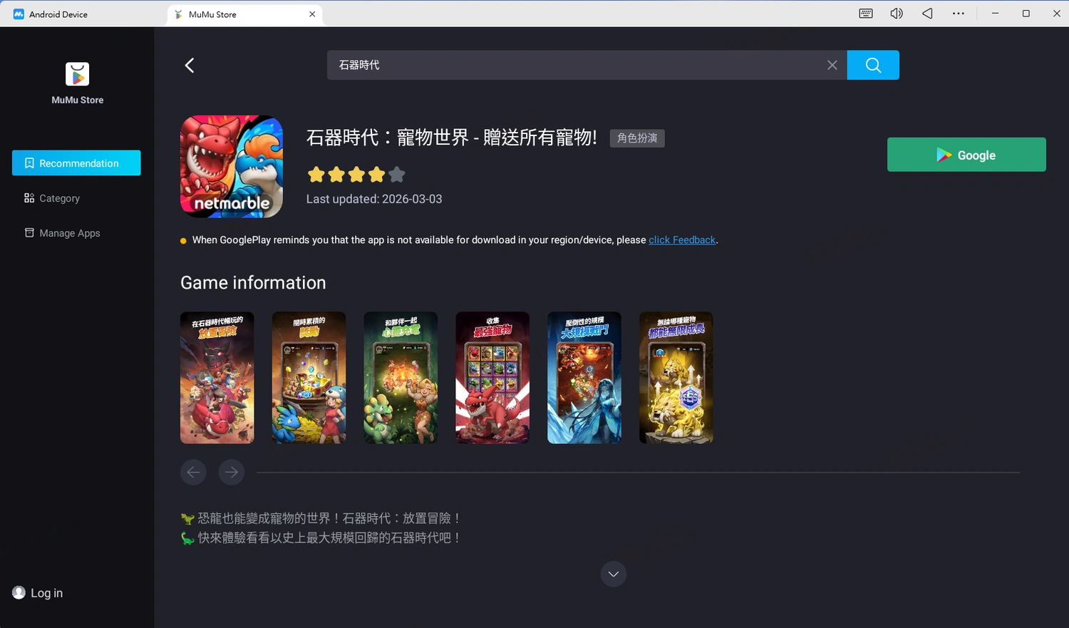 在MuMu模擬器上玩《石器時代：放置冒險》