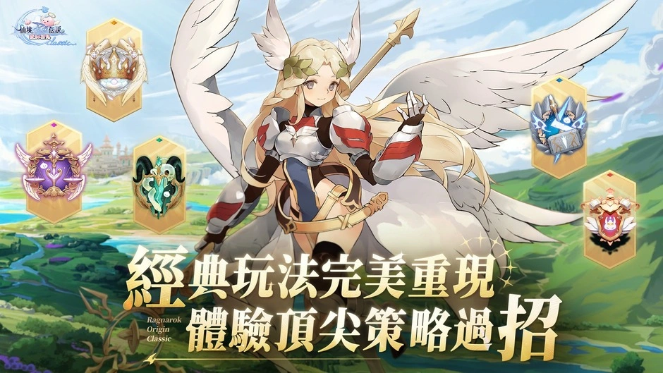 RO仙境傳說：愛如初見Classic 職業