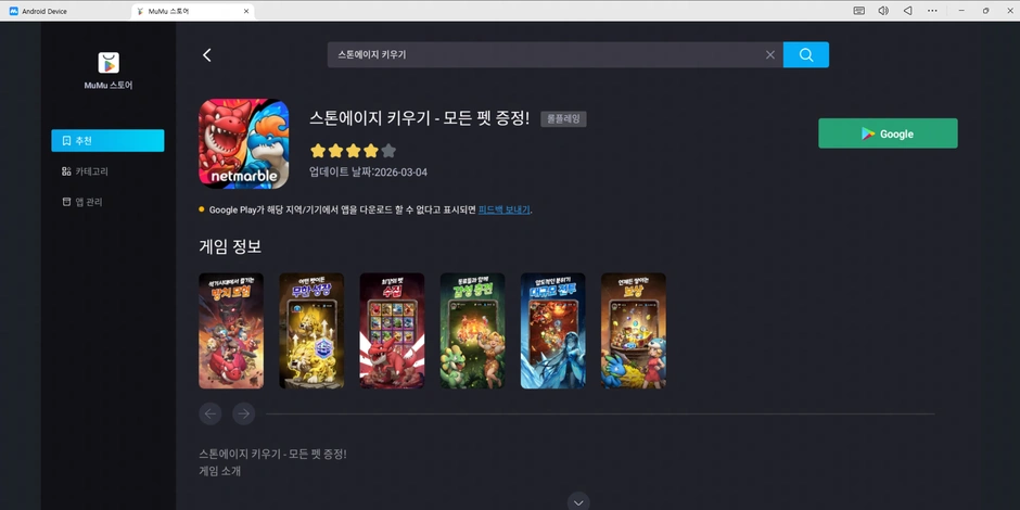 스톤에이지 키우기 pc