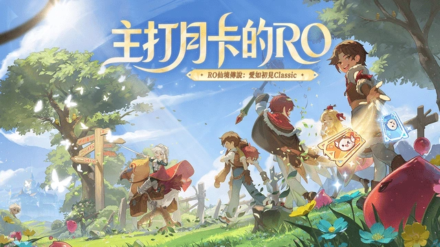 RO仙境傳說：愛如初見Classic 新手指南
