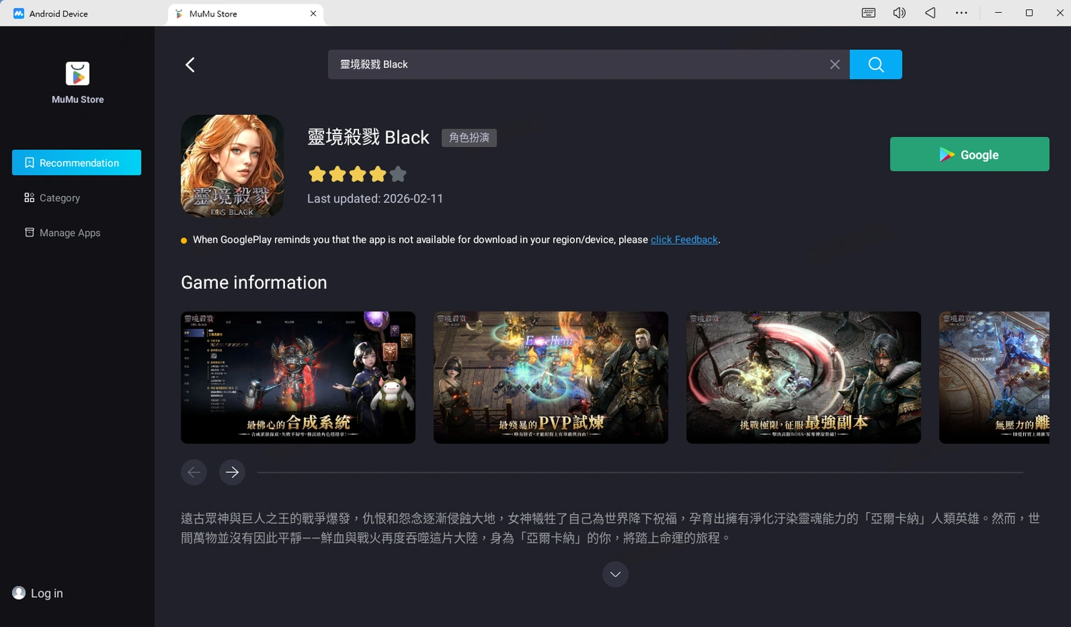 用MuMu模擬器玩電腦版《靈境殺戮 Black》