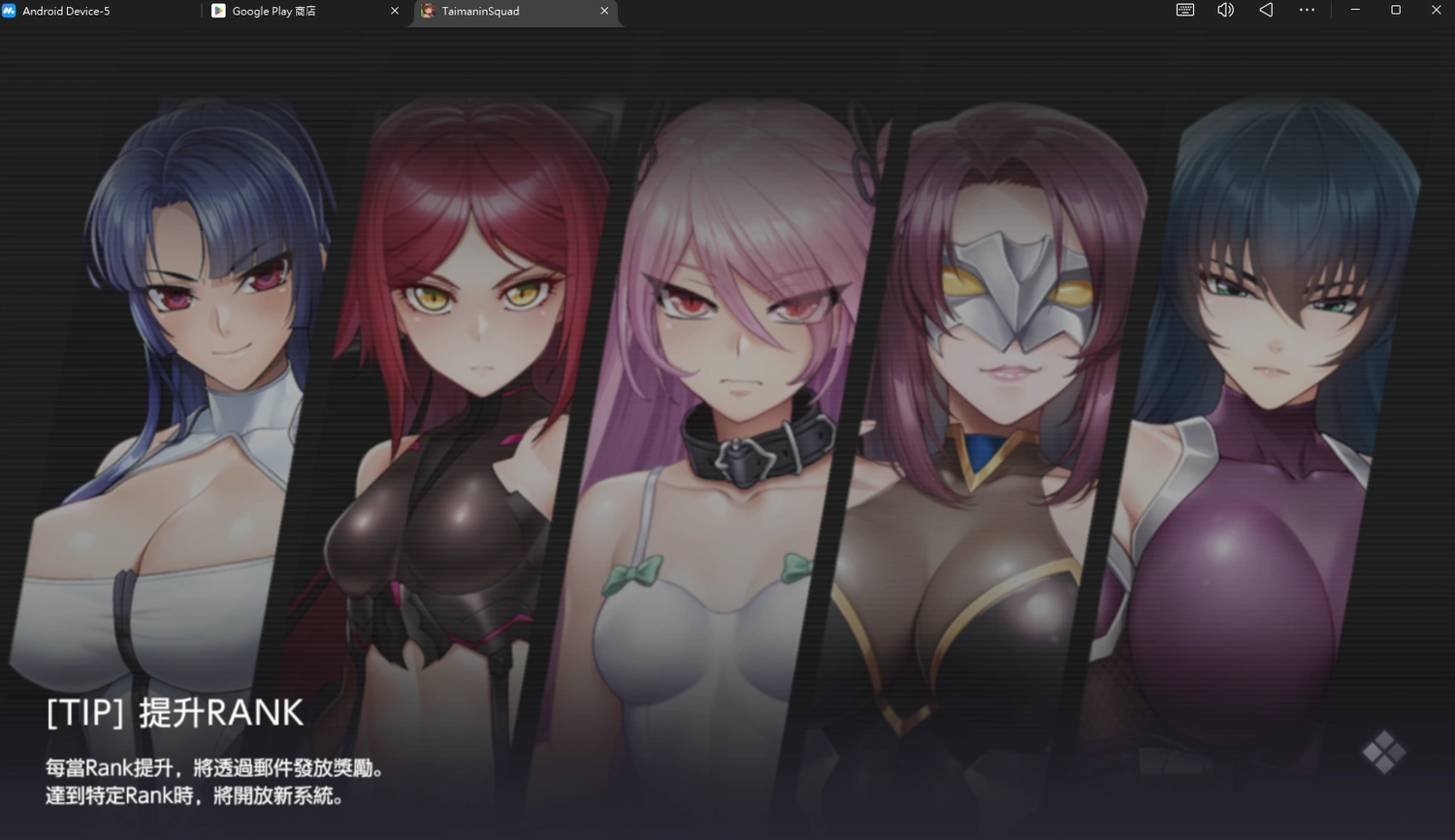 對魔忍特遣隊電腦版