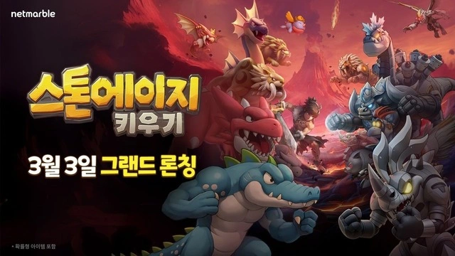 스톤에이지 키우기 티어표