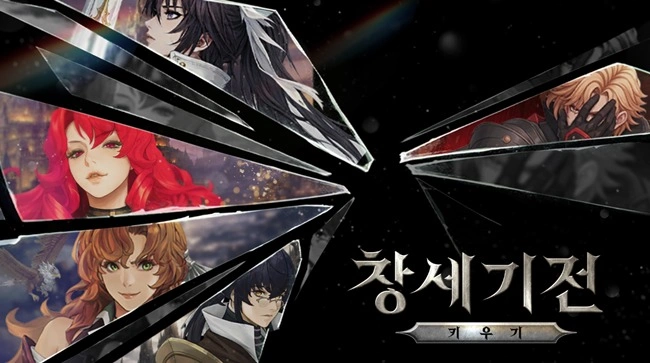 창세기전 키우기 사전예약