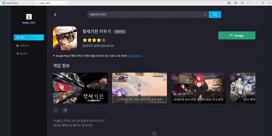 창세기전 키우기 pc