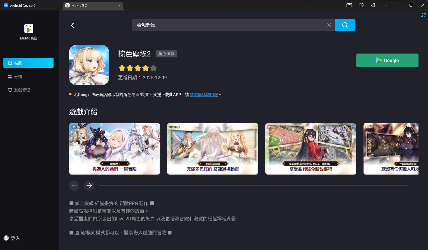 棕色塵埃2電腦版