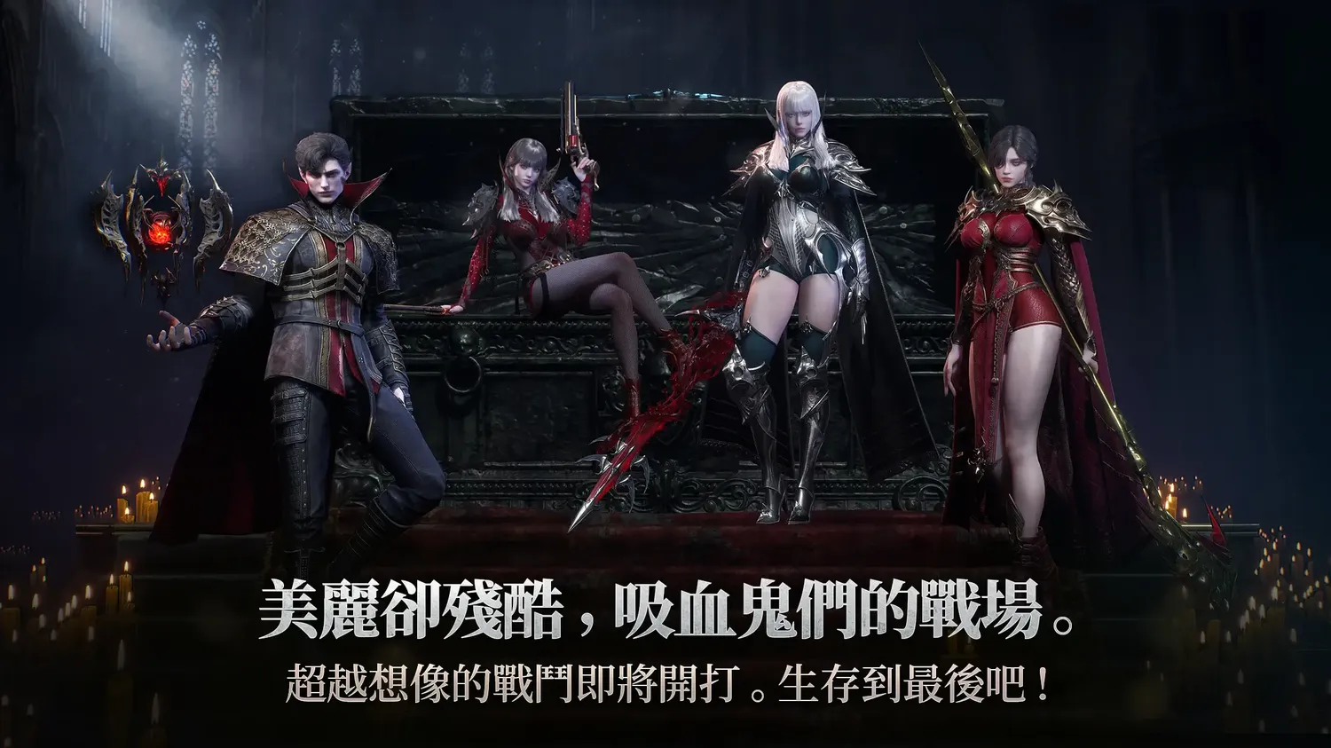 VAMPIR：血之繼承者