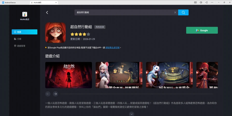 超自然行動組 電腦版