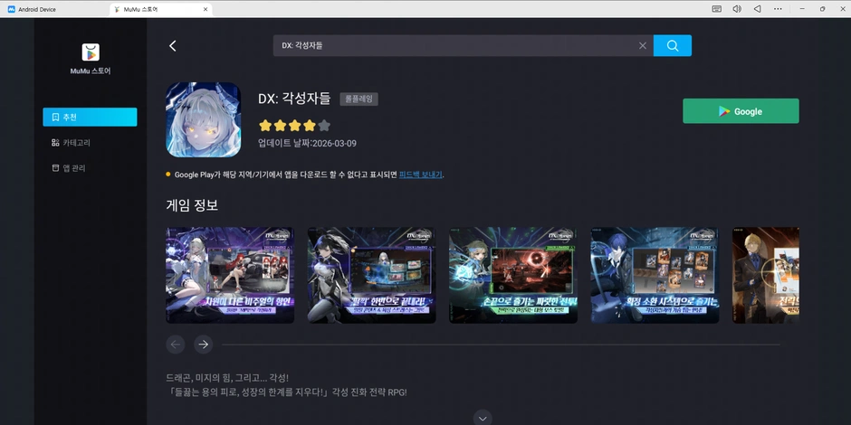 DX: 각성자들 pc