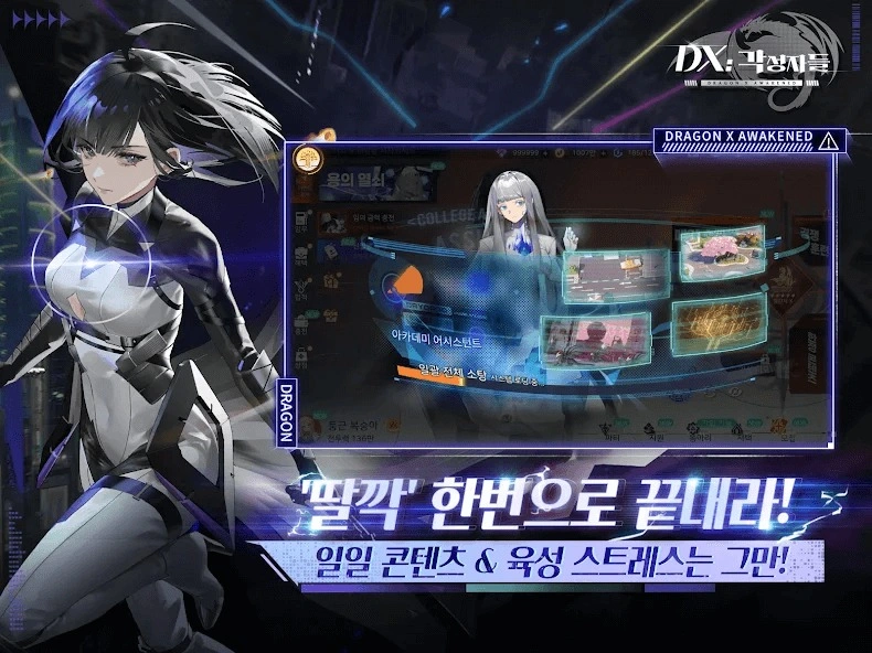 DX: 각성자들 티어표