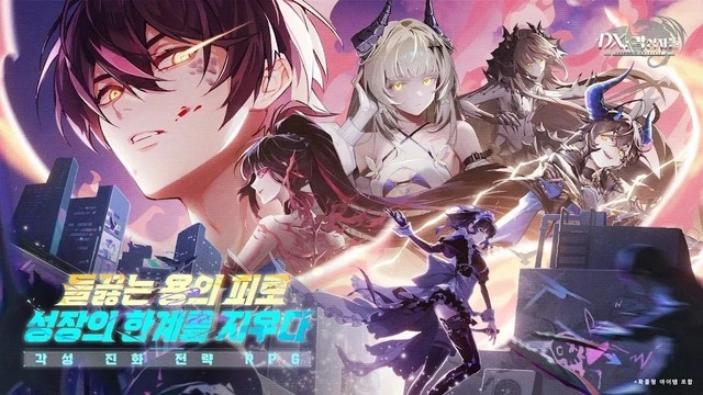 DX: 각성자들 쿠폰