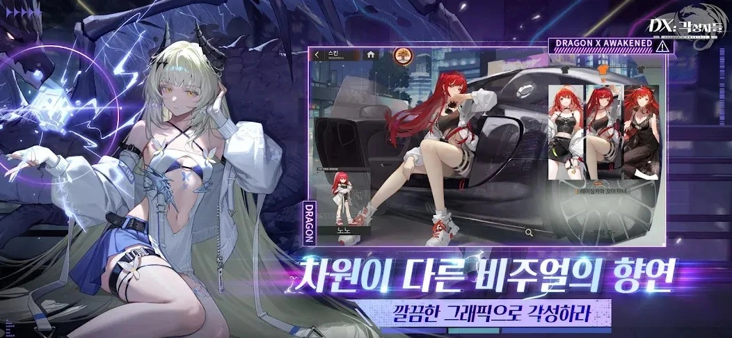 DX: 각성자들 쿠폰