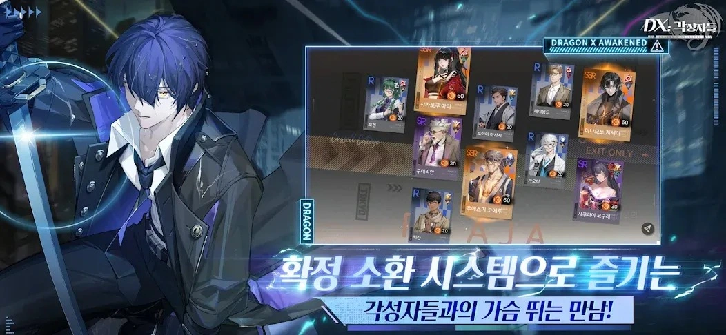 DX: 각성자들 쿠폰