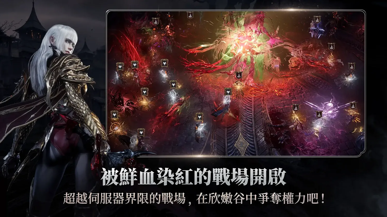 VAMPIR：血之繼承者 戰場開啓