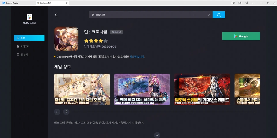 린: 크로니클 pc