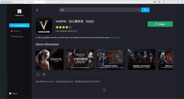 用MuMu模擬器玩 VAMPIR：血之繼承者 