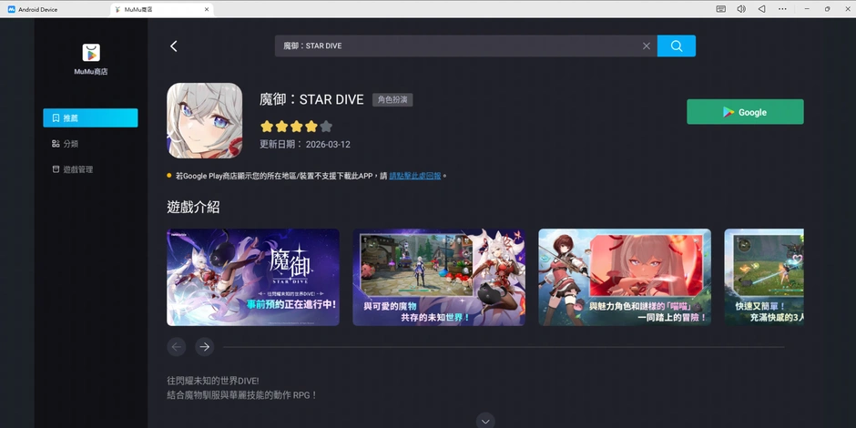 魔御：STAR DIVE 電腦版