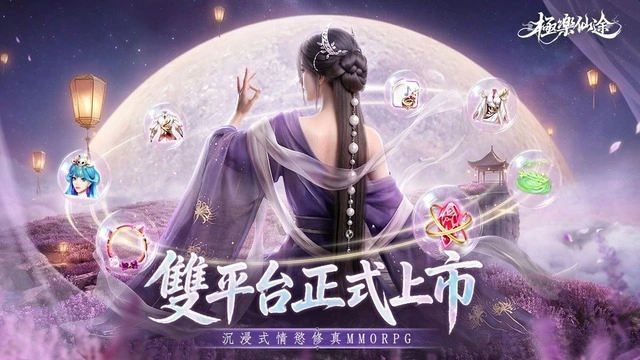 極樂仙途 新手攻略