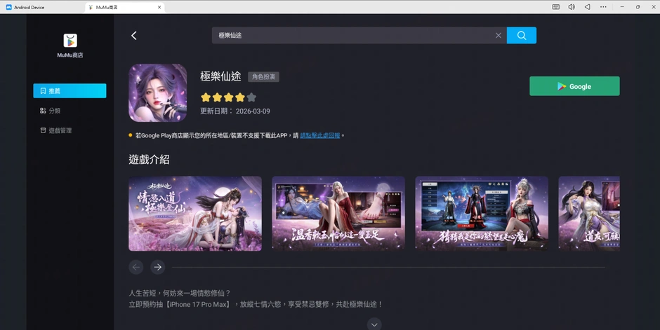 極樂仙途 新手攻略