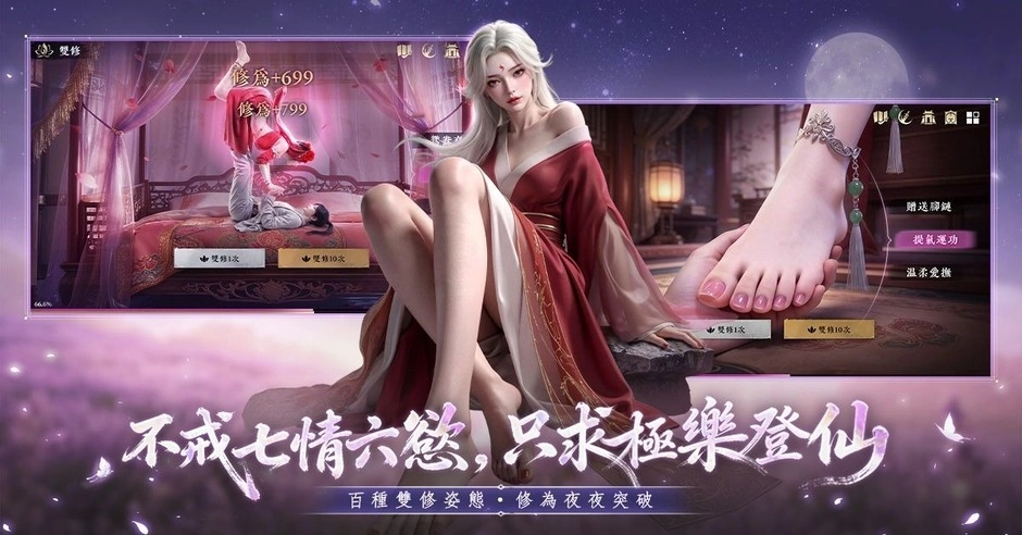 極樂仙途 新手攻略