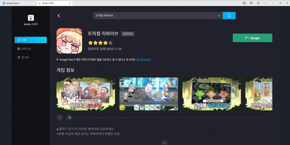 트릭컬 리바이브 pc