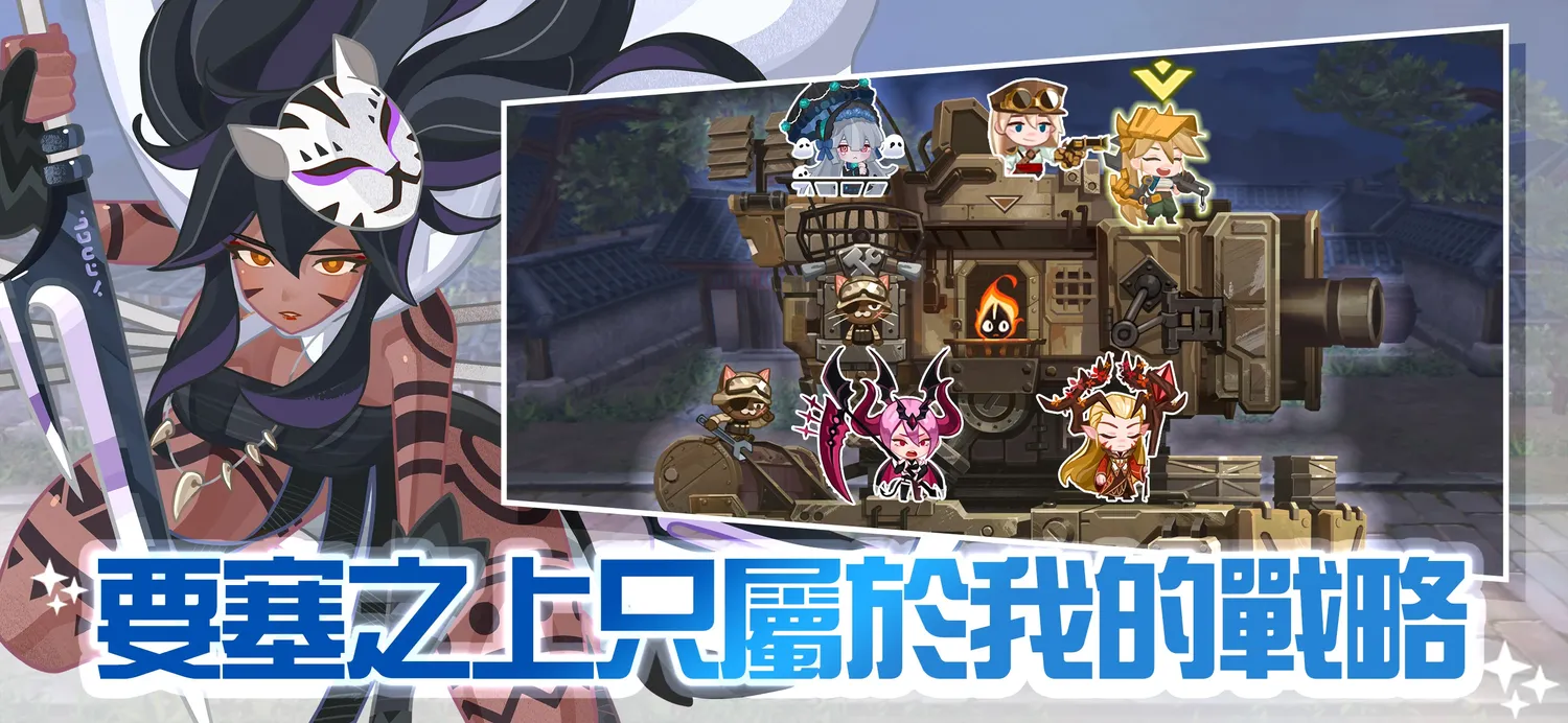 洛伊的移動要塞