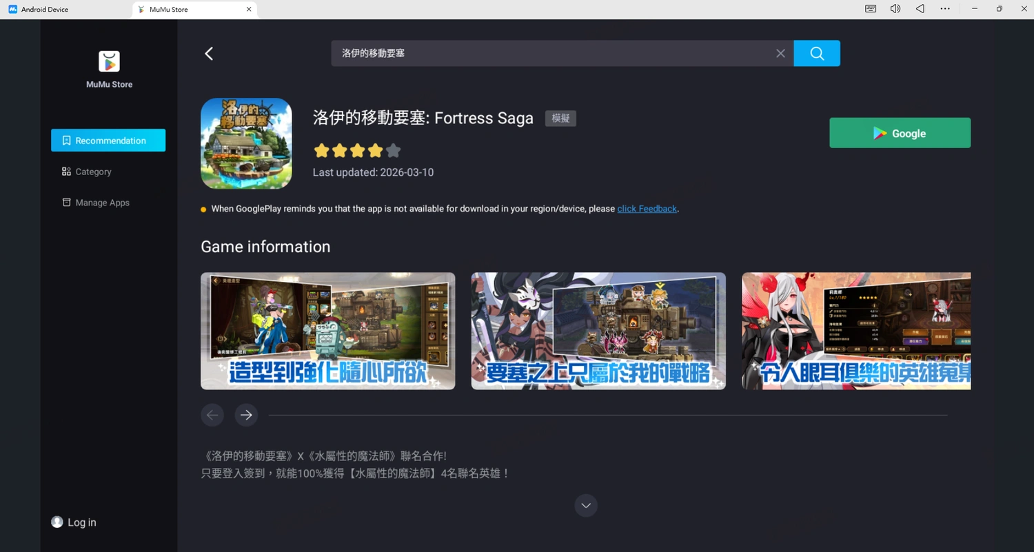 在MuMu模擬器上玩《洛伊的移動要塞》