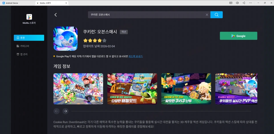 쿠키런: 오븐스매시 pc