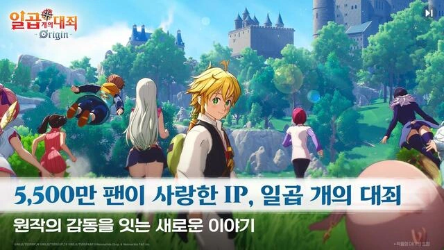 일곱 개의 대죄: Origin 사전예약