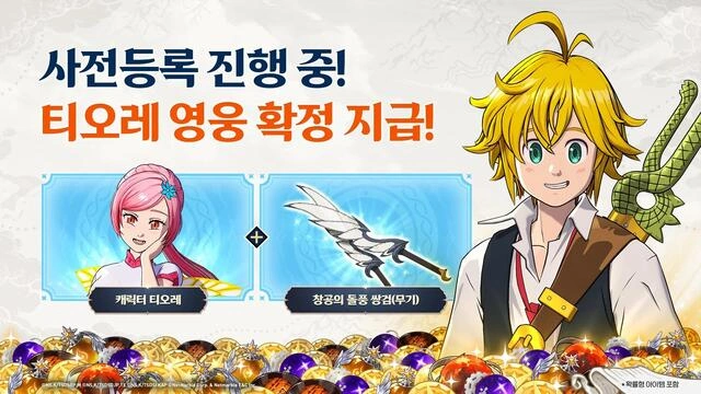 일곱 개의 대죄: Origin 사전예약