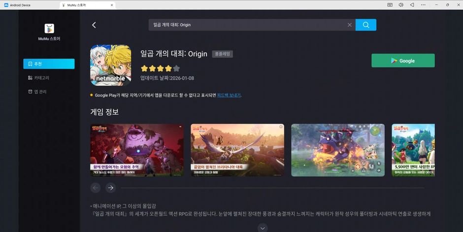일곱 개의 대죄: Origin pc