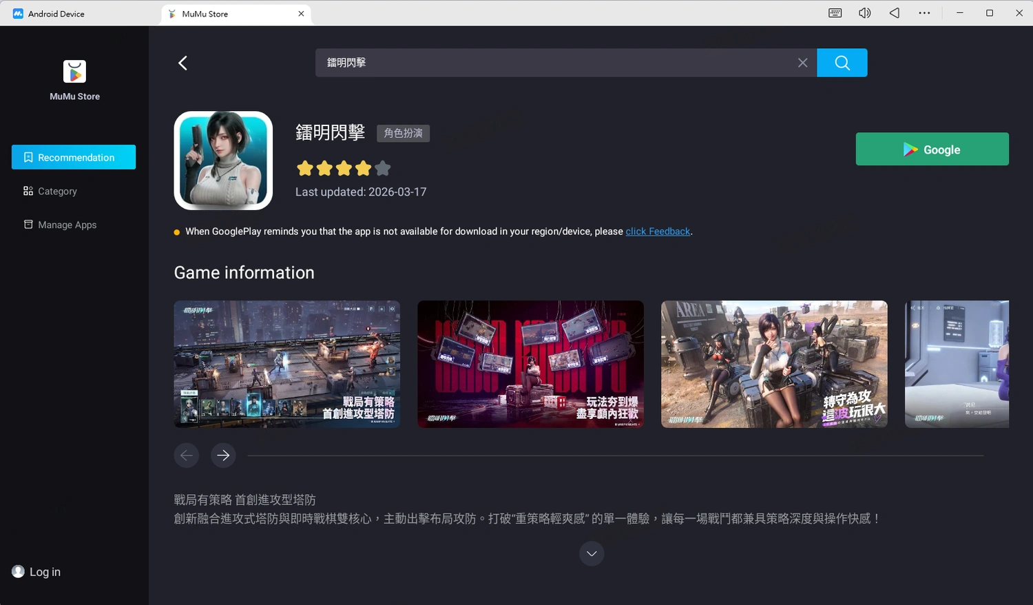 在PC上使用MuMu模擬器體驗《鐳明閃擊》電腦版