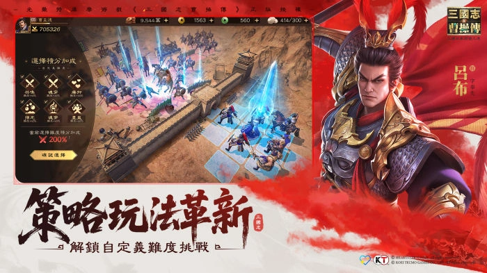 新三國志曹操傳