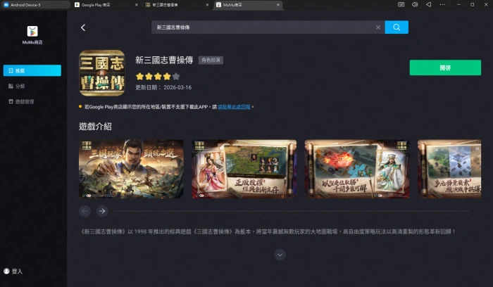 新三國志曹操傳電腦版