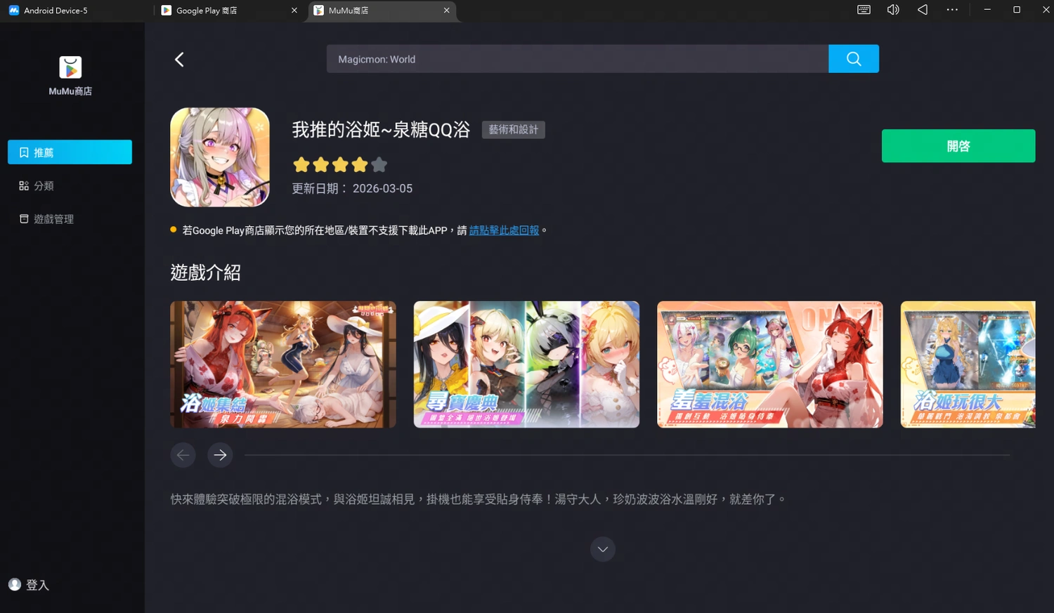 我推的浴姬~泉糖QQ浴電腦版