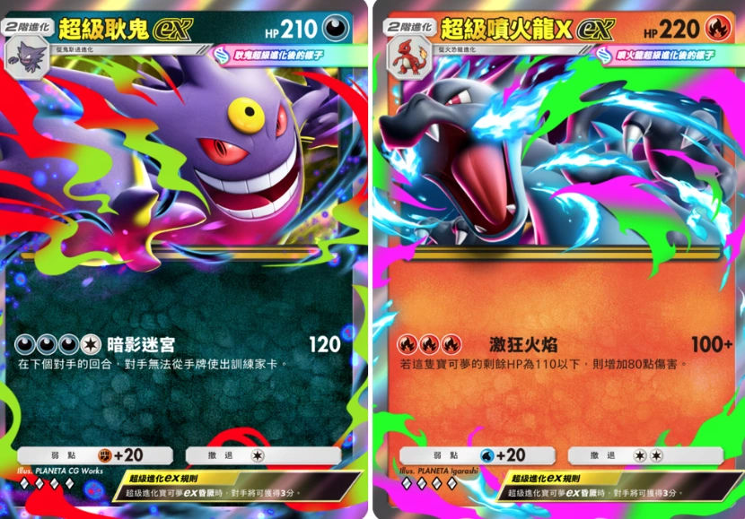 《PTCG Pocket》「超級異彩」　