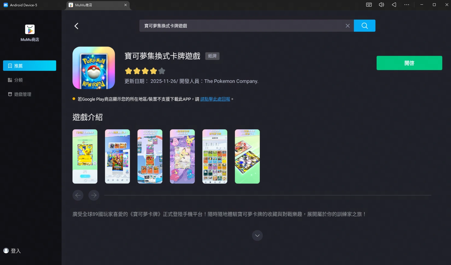 寶可夢集換式卡牌遊戲電腦版