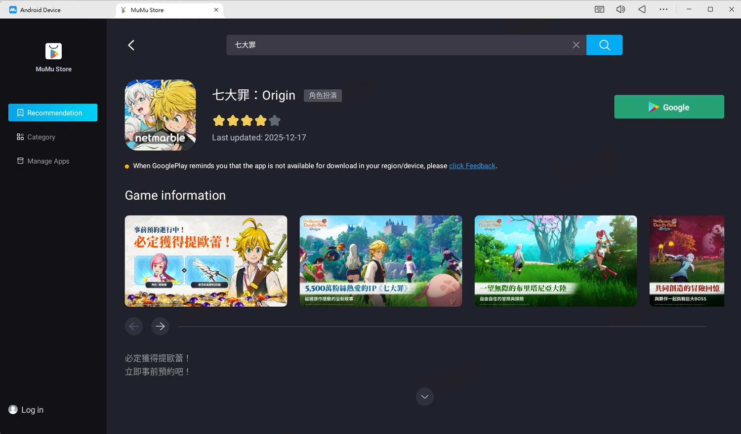 推薦使用 MuMu模擬器遊玩《七大罪：Origin》