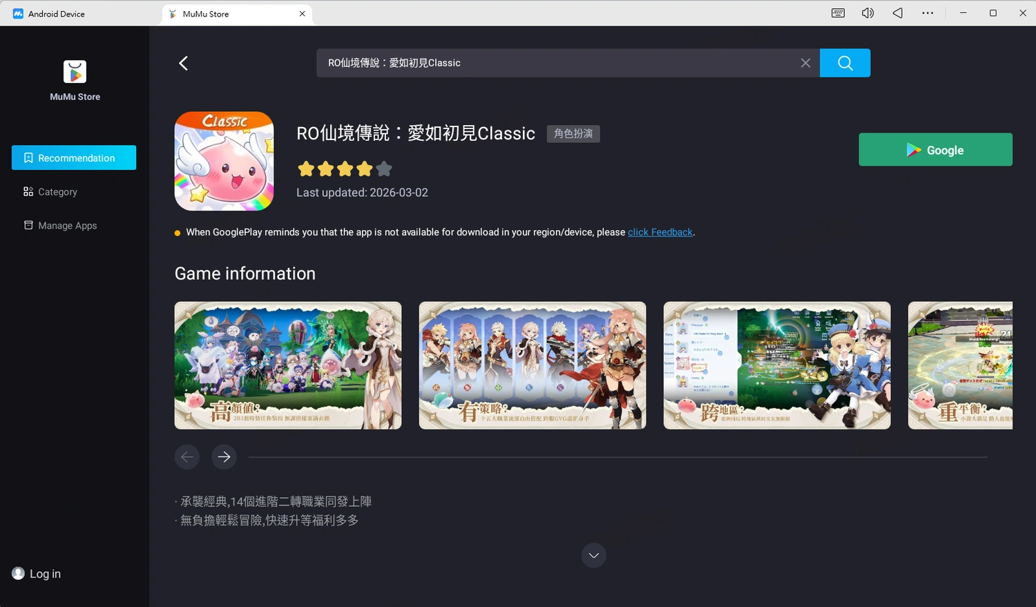 使用 MuMu 模擬器玩《愛如初見 Classic》