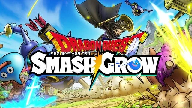 드래곤 퀘스트 스매시 그로우 사전 예약