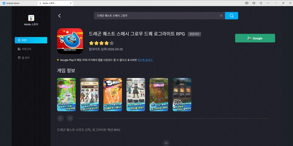 드래곤 퀘스트 스매시 그로우 pc