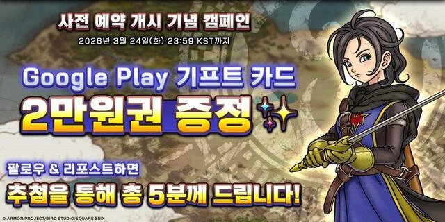 드래곤 퀘스트 스매시 그로우 사전 예약