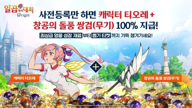 일곱 개의 대죄: Origin 초보자 가이드