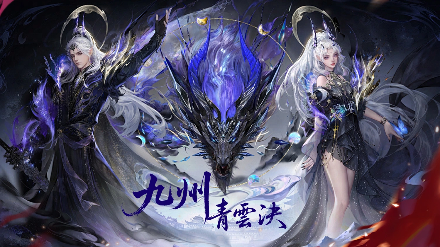 《九州青雲決-高爆送真儲》MuMu專屬