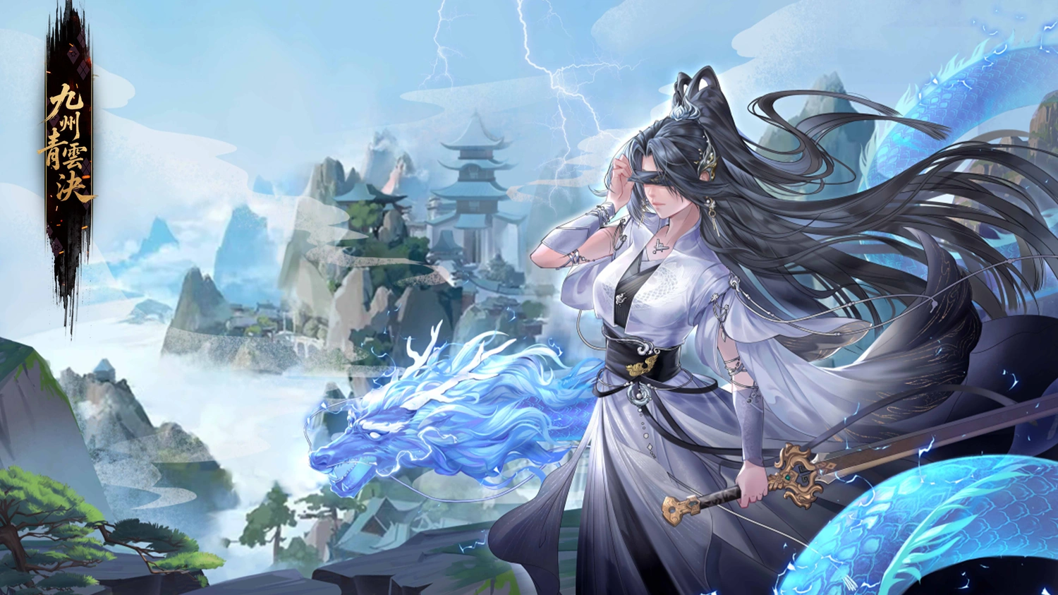 《九州青雲決-高爆送真儲》MuMu專屬