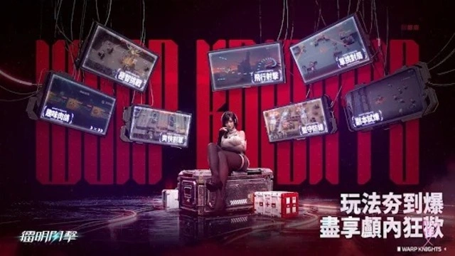 鐳明閃擊 新手攻略