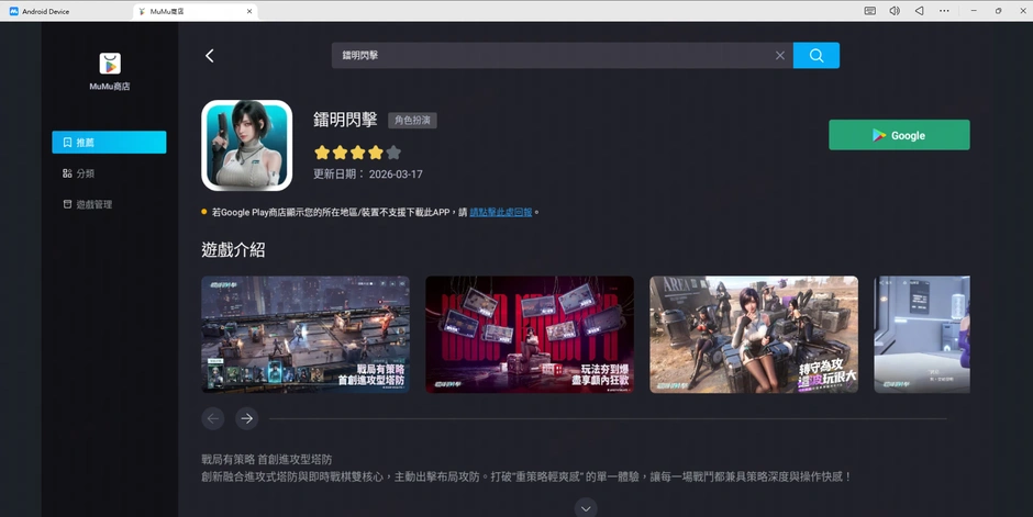 鐳明閃擊 新手攻略